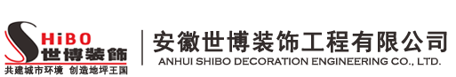 安徽环氧自流平地坪-安徽环氧自流平地坪-安徽世博