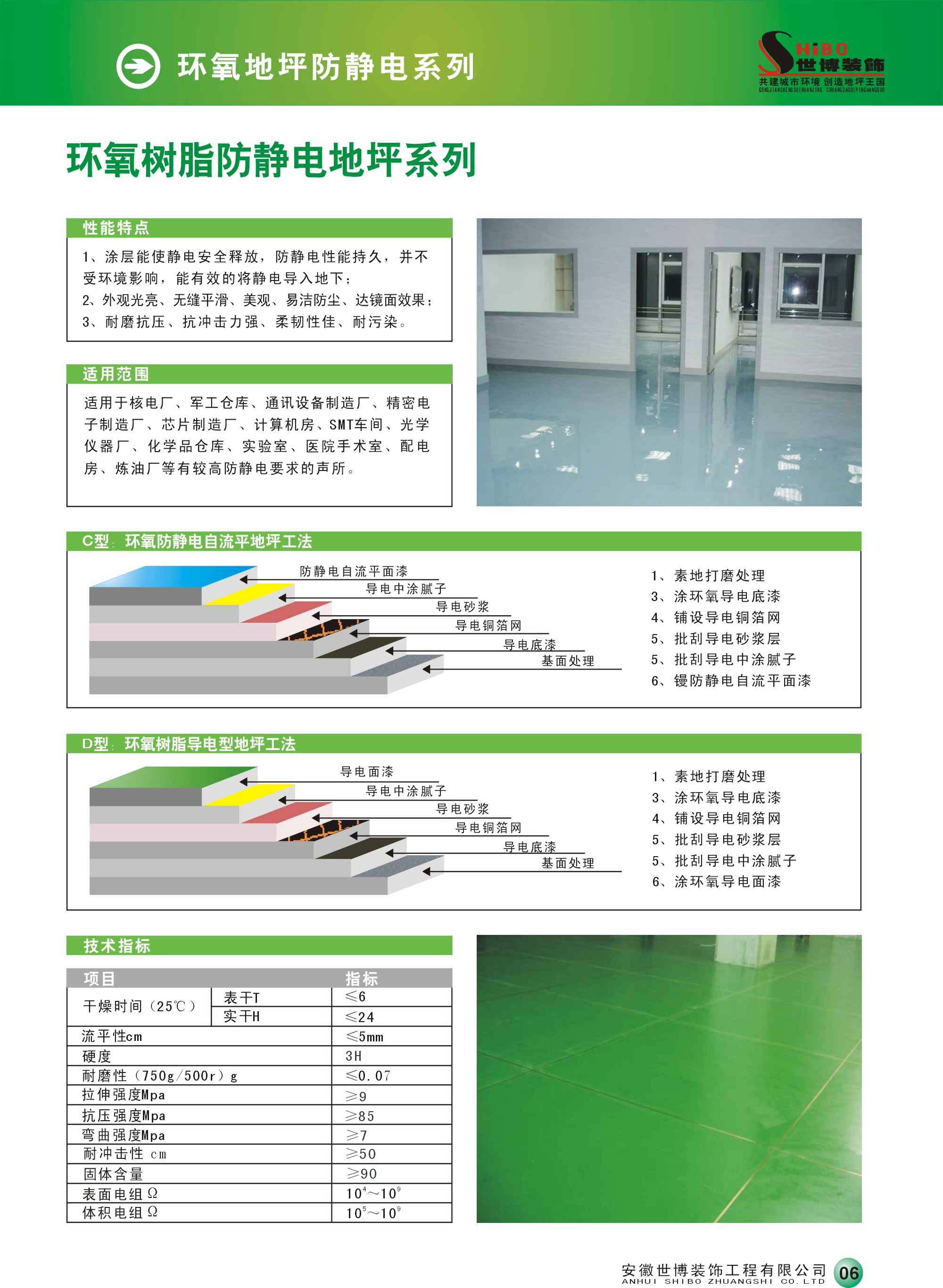 环氧自流平地坪-环氧自流平地坪-安徽世博