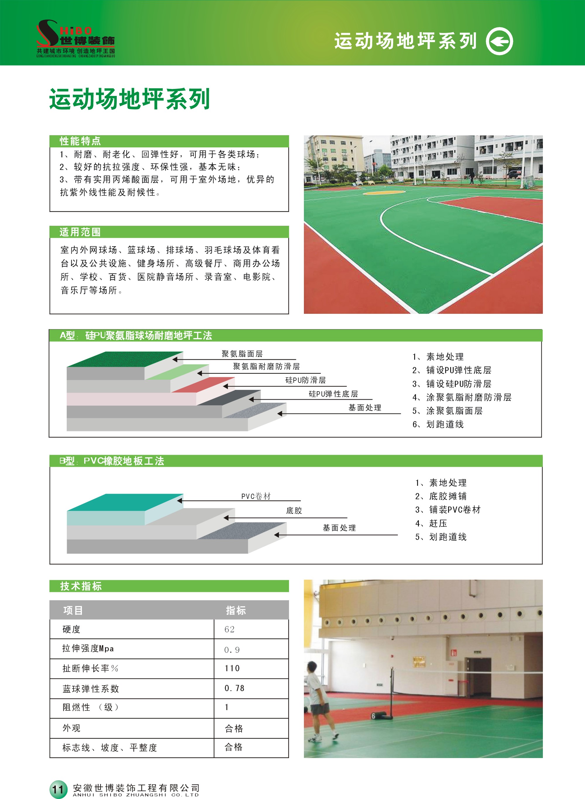 环氧自流平地坪-环氧自流平地坪-安徽世博(价格合理)